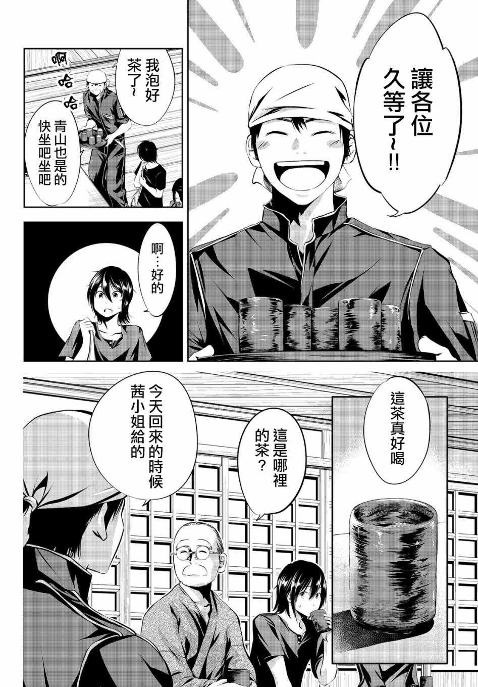 《墨绘今生》漫画最新章节第13话免费下拉式在线观看章节第【12】张图片