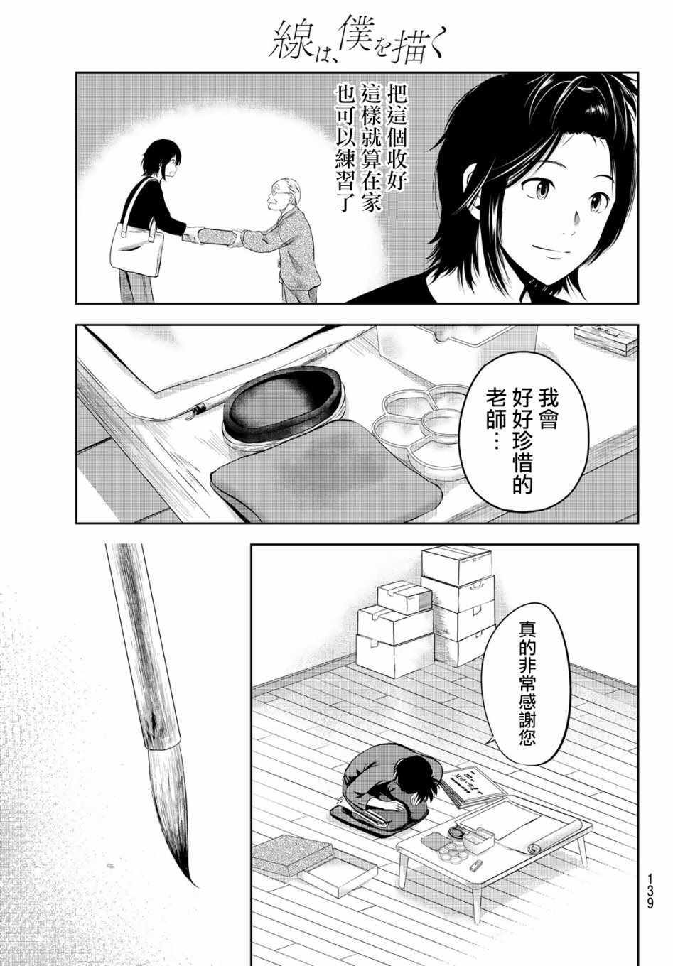 《墨绘今生》漫画最新章节第3话免费下拉式在线观看章节第【23】张图片