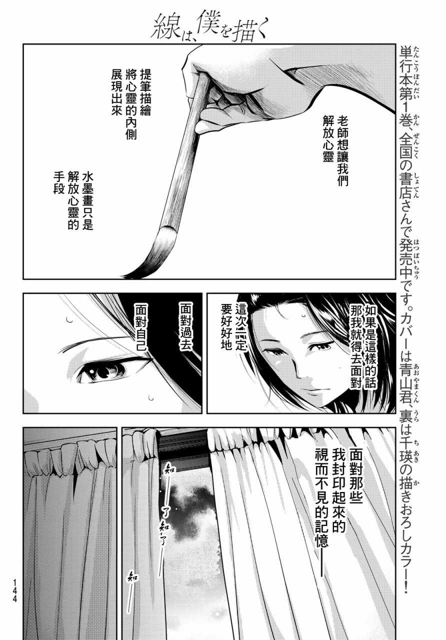 《墨绘今生》漫画最新章节第14话免费下拉式在线观看章节第【15】张图片