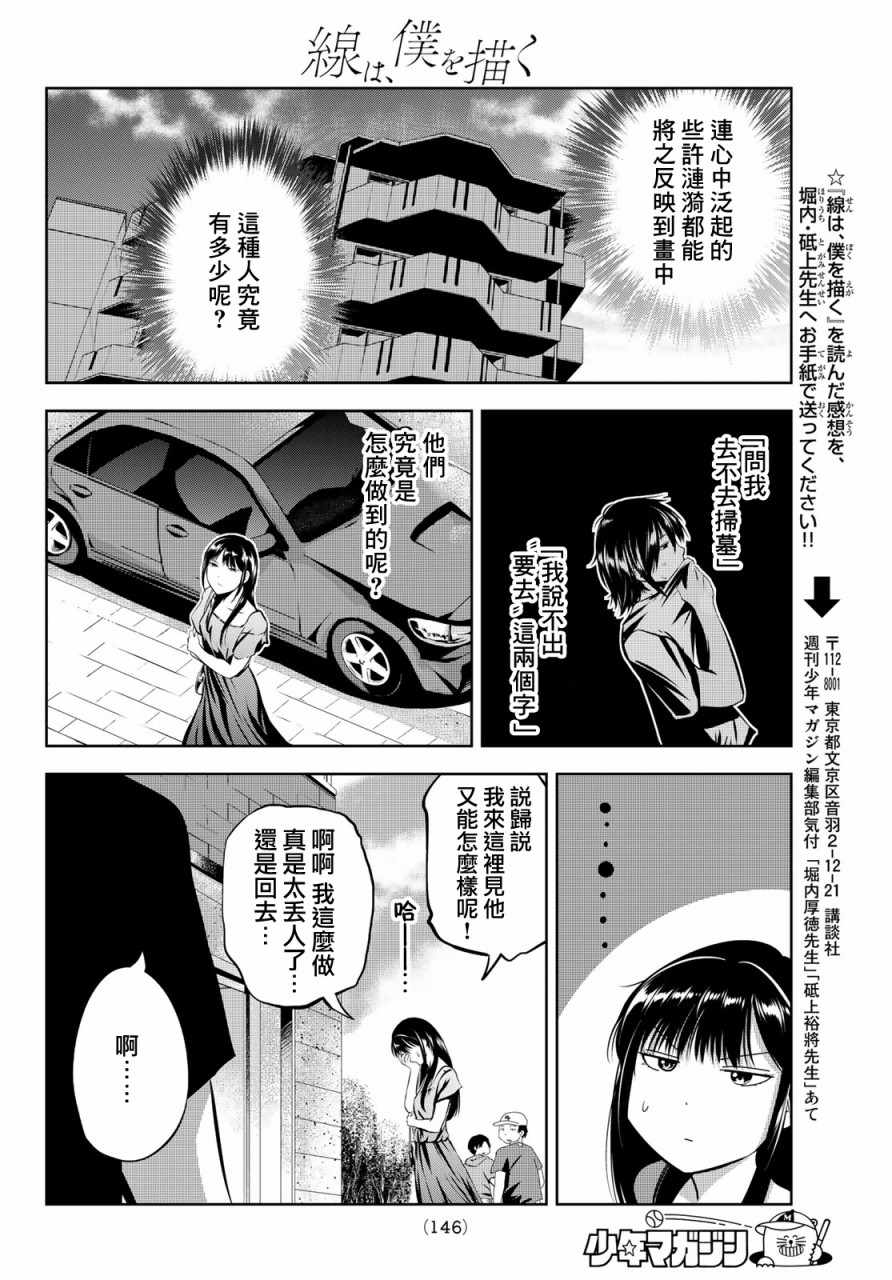 《墨绘今生》漫画最新章节第14话免费下拉式在线观看章节第【17】张图片