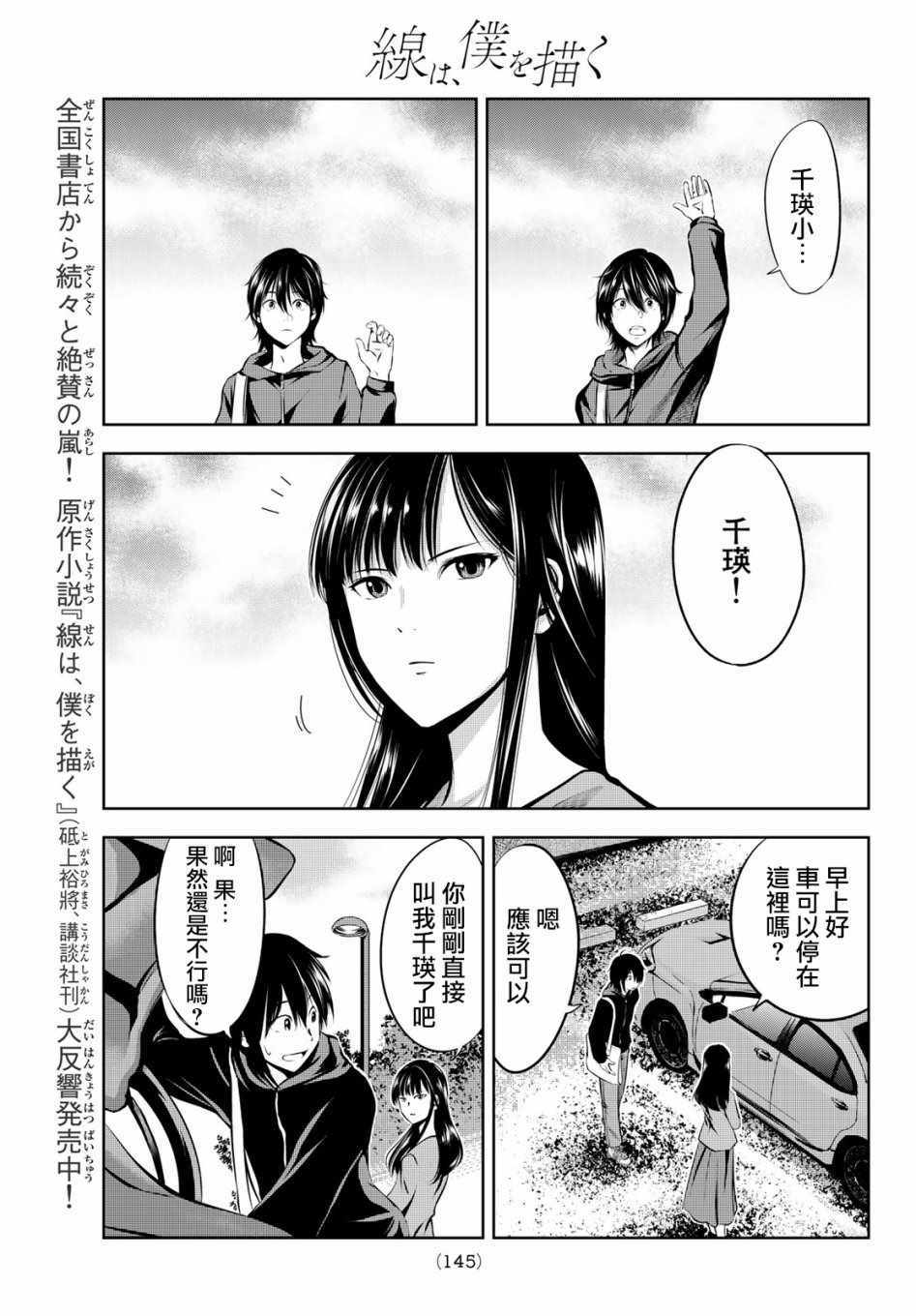 《墨绘今生》漫画最新章节第3话免费下拉式在线观看章节第【29】张图片