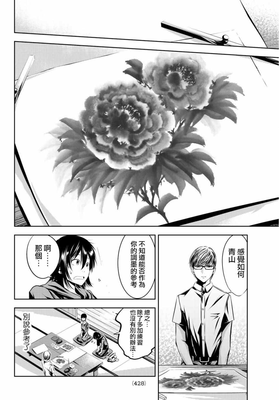 《墨绘今生》漫画最新章节第11话免费下拉式在线观看章节第【8】张图片