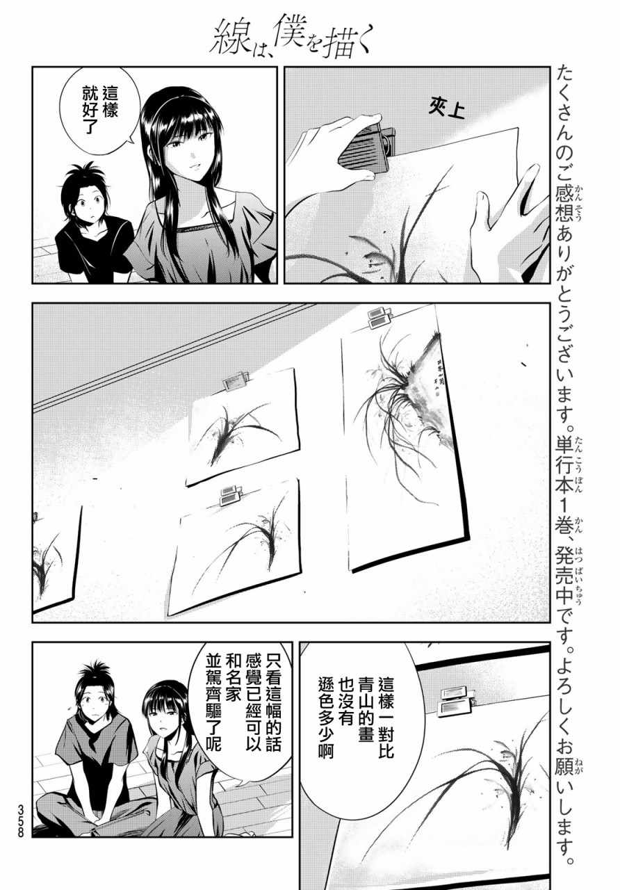 《墨绘今生》漫画最新章节第15话免费下拉式在线观看章节第【16】张图片