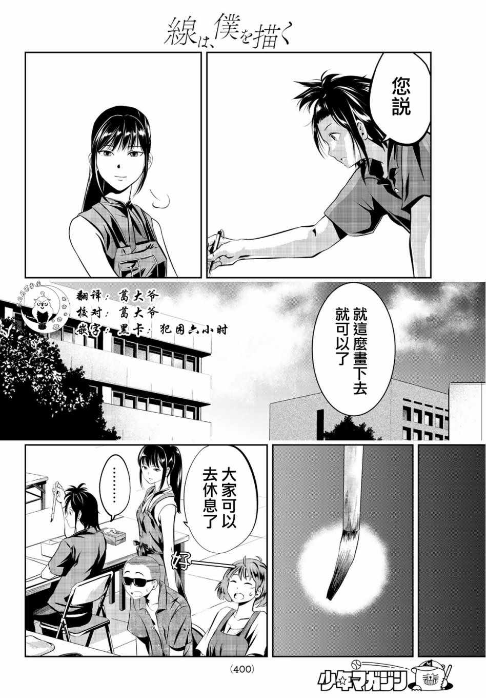 《墨绘今生》漫画最新章节第9话免费下拉式在线观看章节第【12】张图片