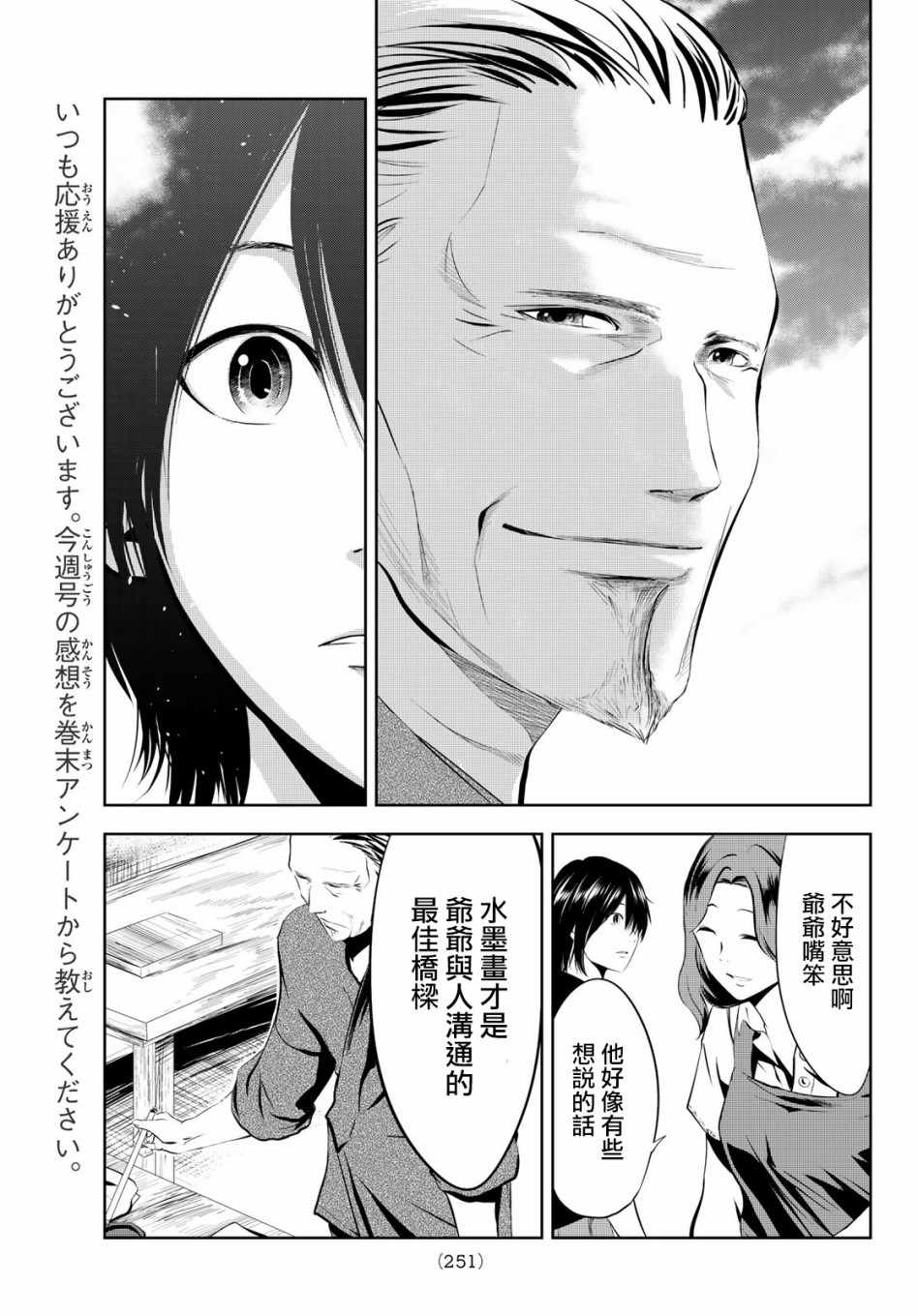 《墨绘今生》漫画最新章节第6话免费下拉式在线观看章节第【18】张图片