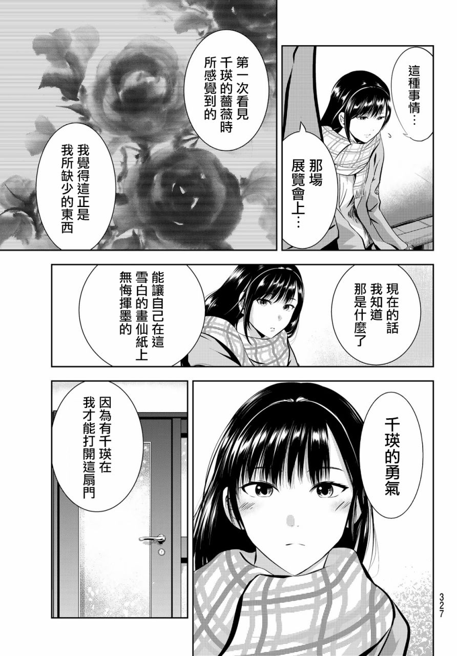 《墨绘今生》漫画最新章节第27话 我你免费下拉式在线观看章节第【16】张图片