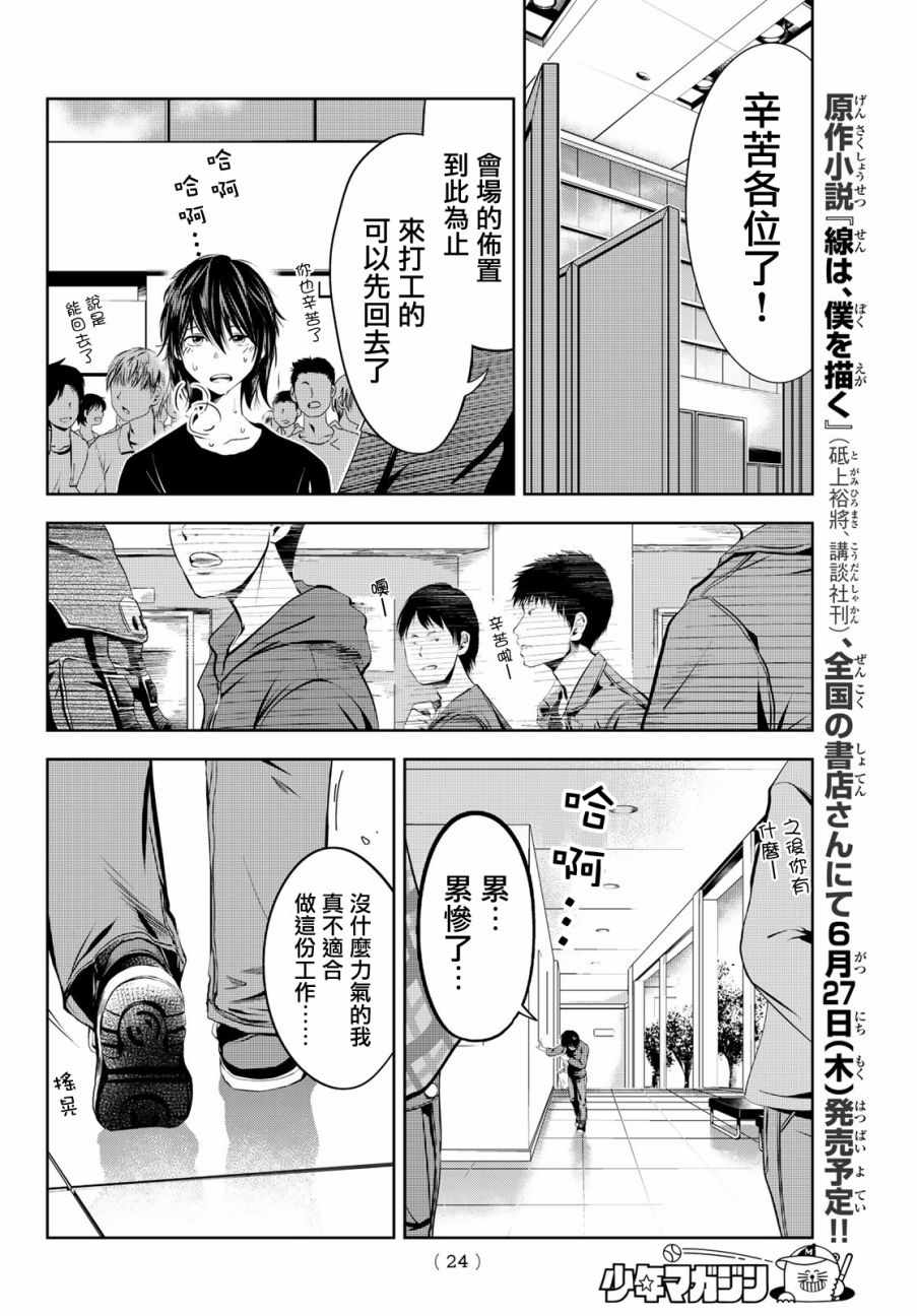 《墨绘今生》漫画最新章节第1话免费下拉式在线观看章节第【4】张图片