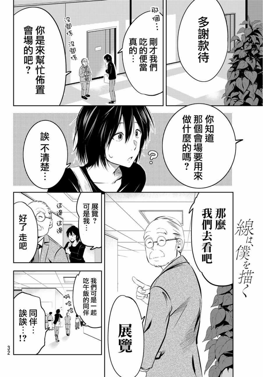 《墨绘今生》漫画最新章节第1话免费下拉式在线观看章节第【12】张图片