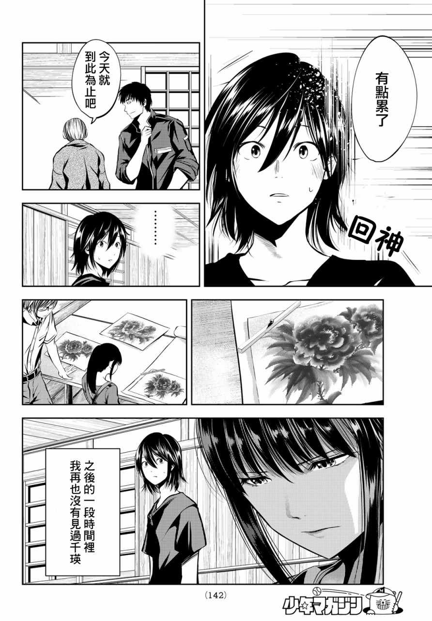 《墨绘今生》漫画最新章节第14话免费下拉式在线观看章节第【13】张图片