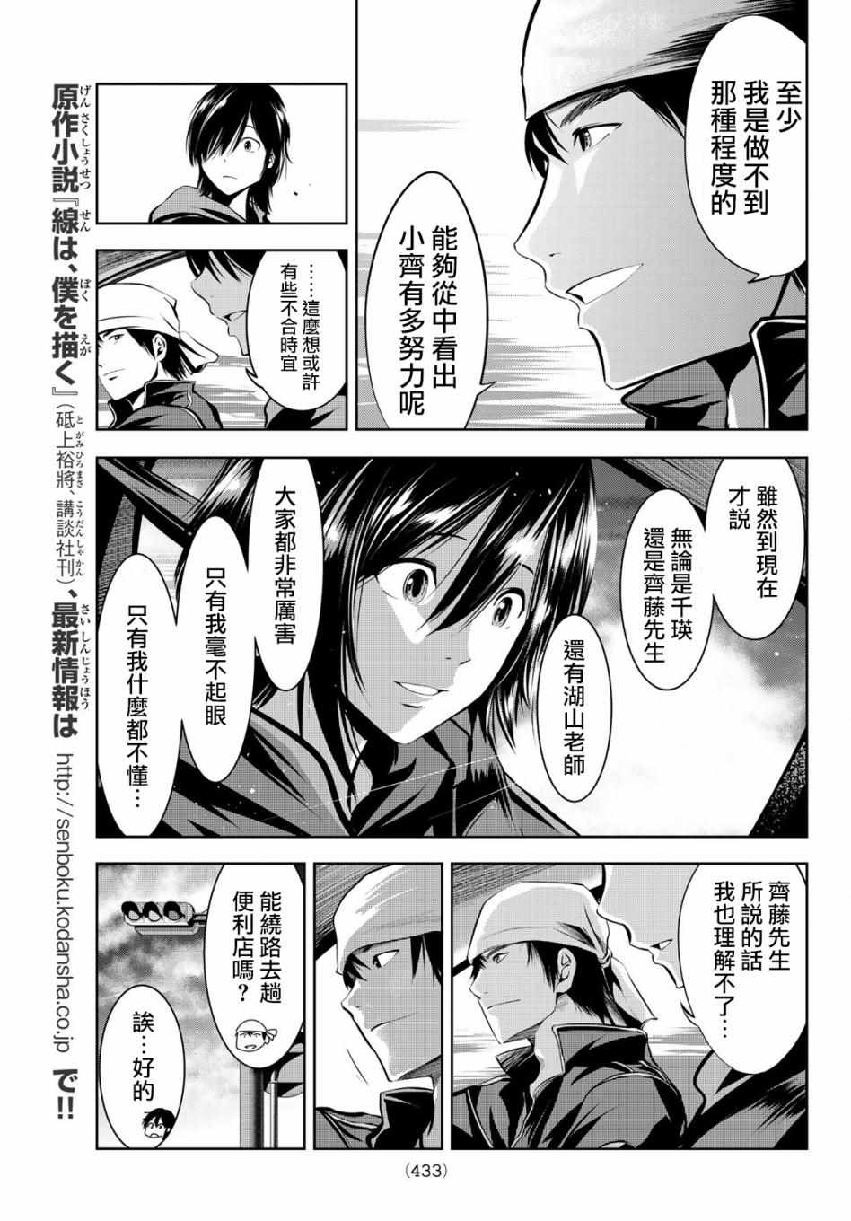 《墨绘今生》漫画最新章节第11话免费下拉式在线观看章节第【13】张图片