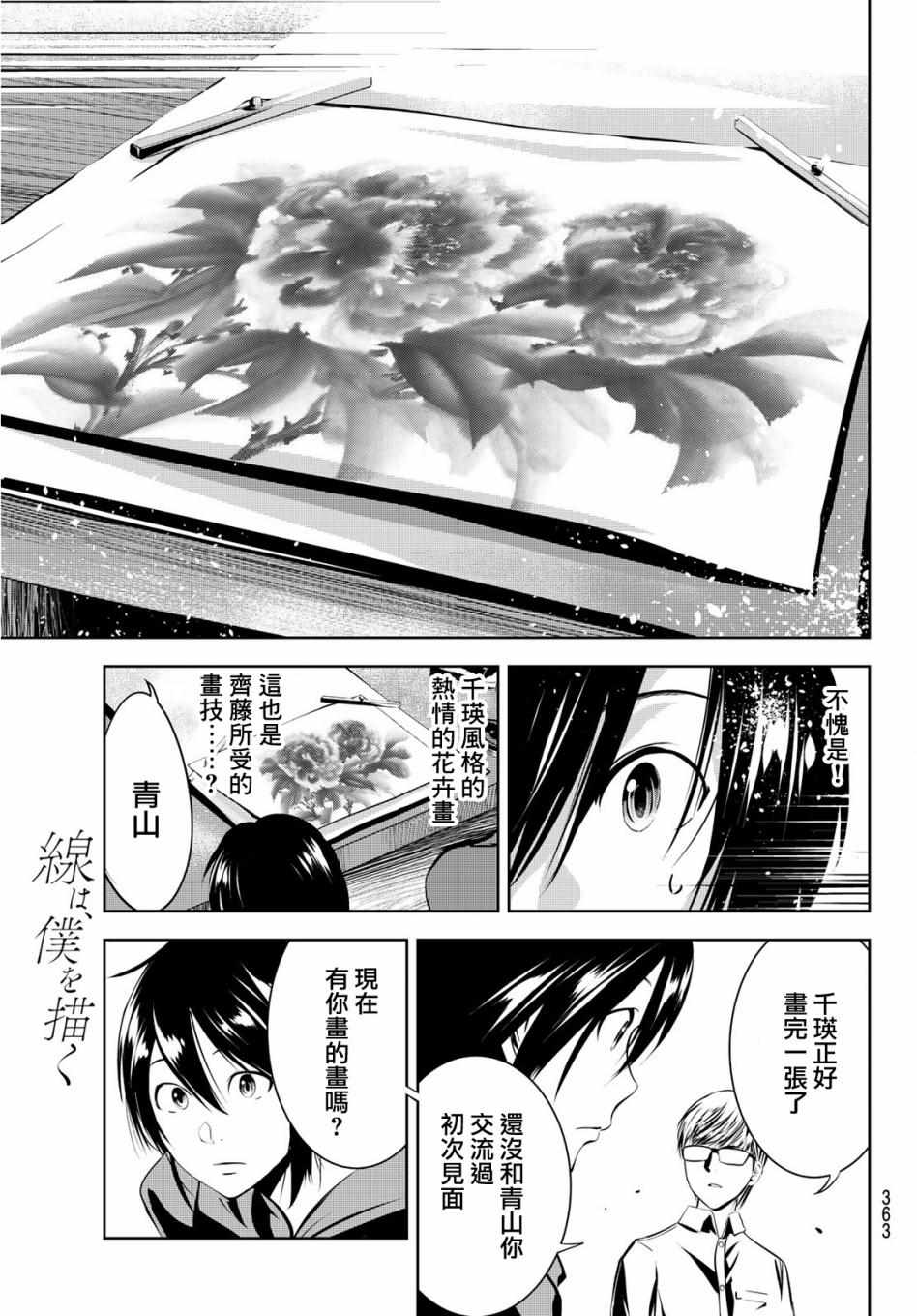 《墨绘今生》漫画最新章节第10话免费下拉式在线观看章节第【15】张图片