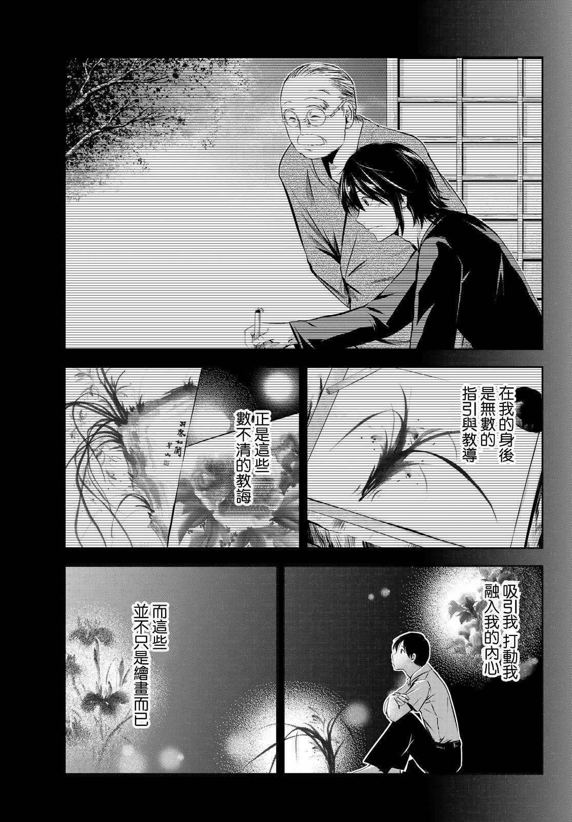 《墨绘今生》漫画最新章节第31话 旅途的终点免费下拉式在线观看章节第【15】张图片