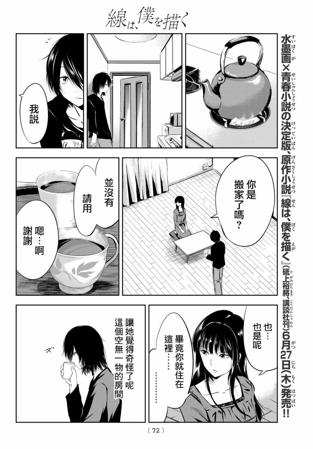 《墨绘今生》漫画最新章节第2话免费下拉式在线观看章节第【28】张图片