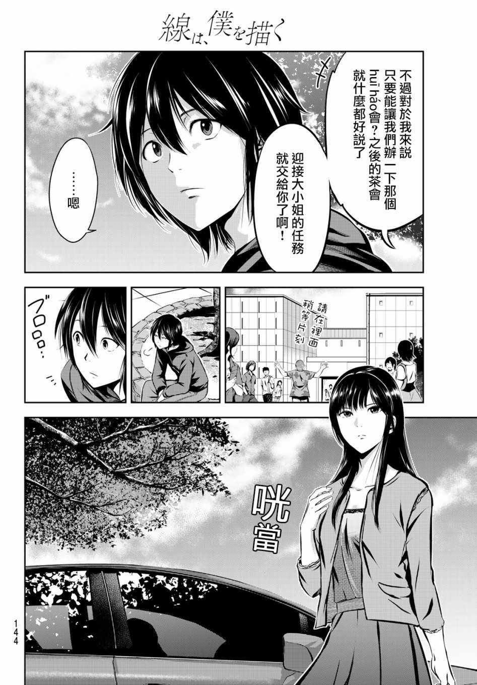 《墨绘今生》漫画最新章节第3话免费下拉式在线观看章节第【28】张图片