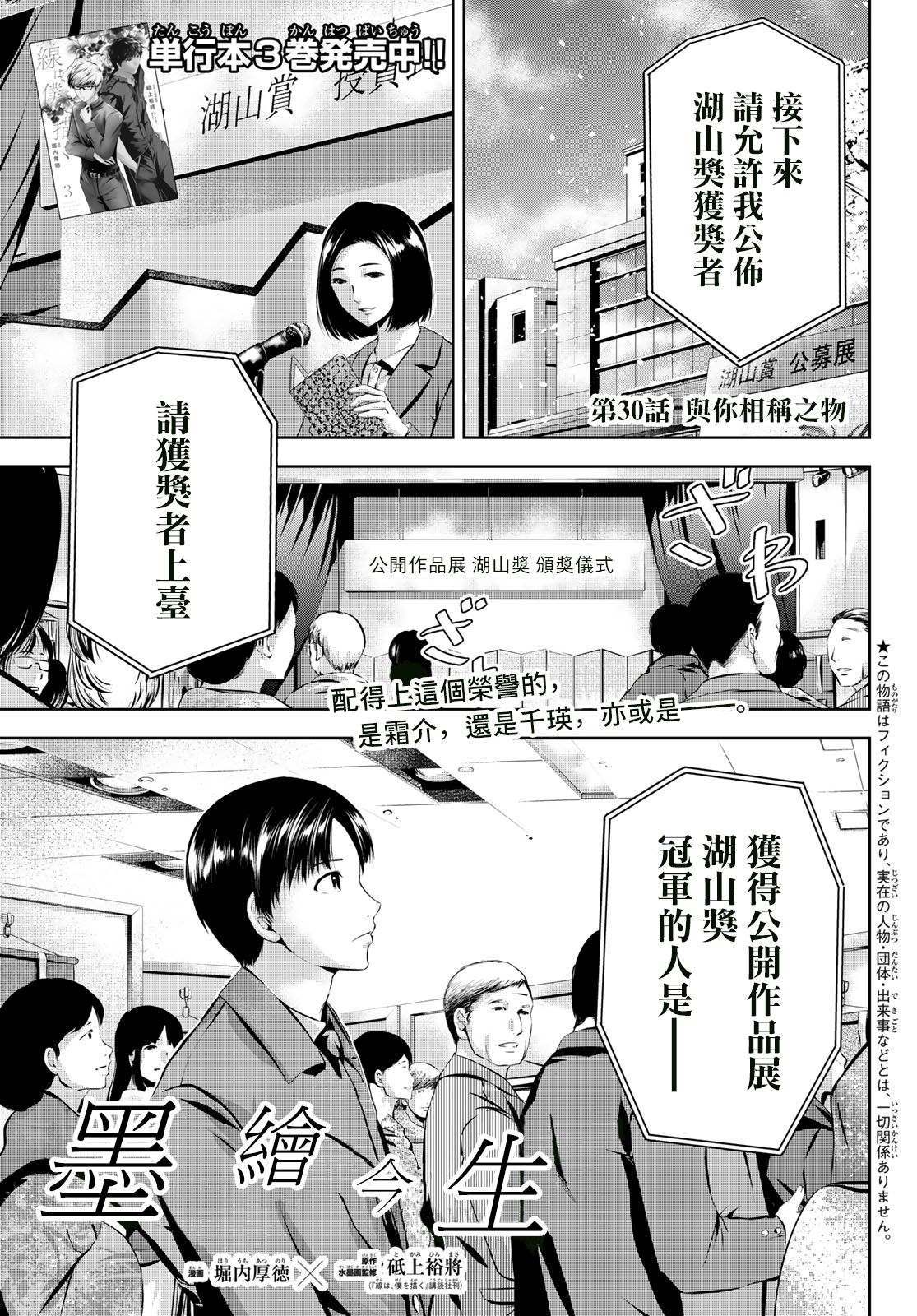 《墨绘今生》漫画最新章节第30话 与你相称之物免费下拉式在线观看章节第【1】张图片