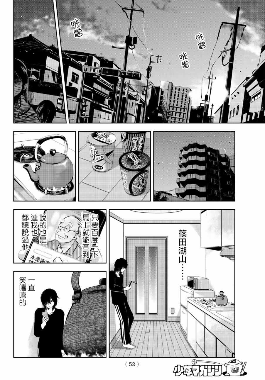 《墨绘今生》漫画最新章节第1话免费下拉式在线观看章节第【31】张图片