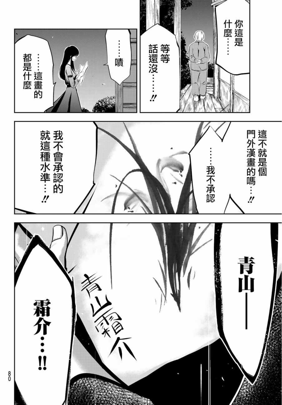 《墨绘今生》漫画最新章节第1话免费下拉式在线观看章节第【58】张图片