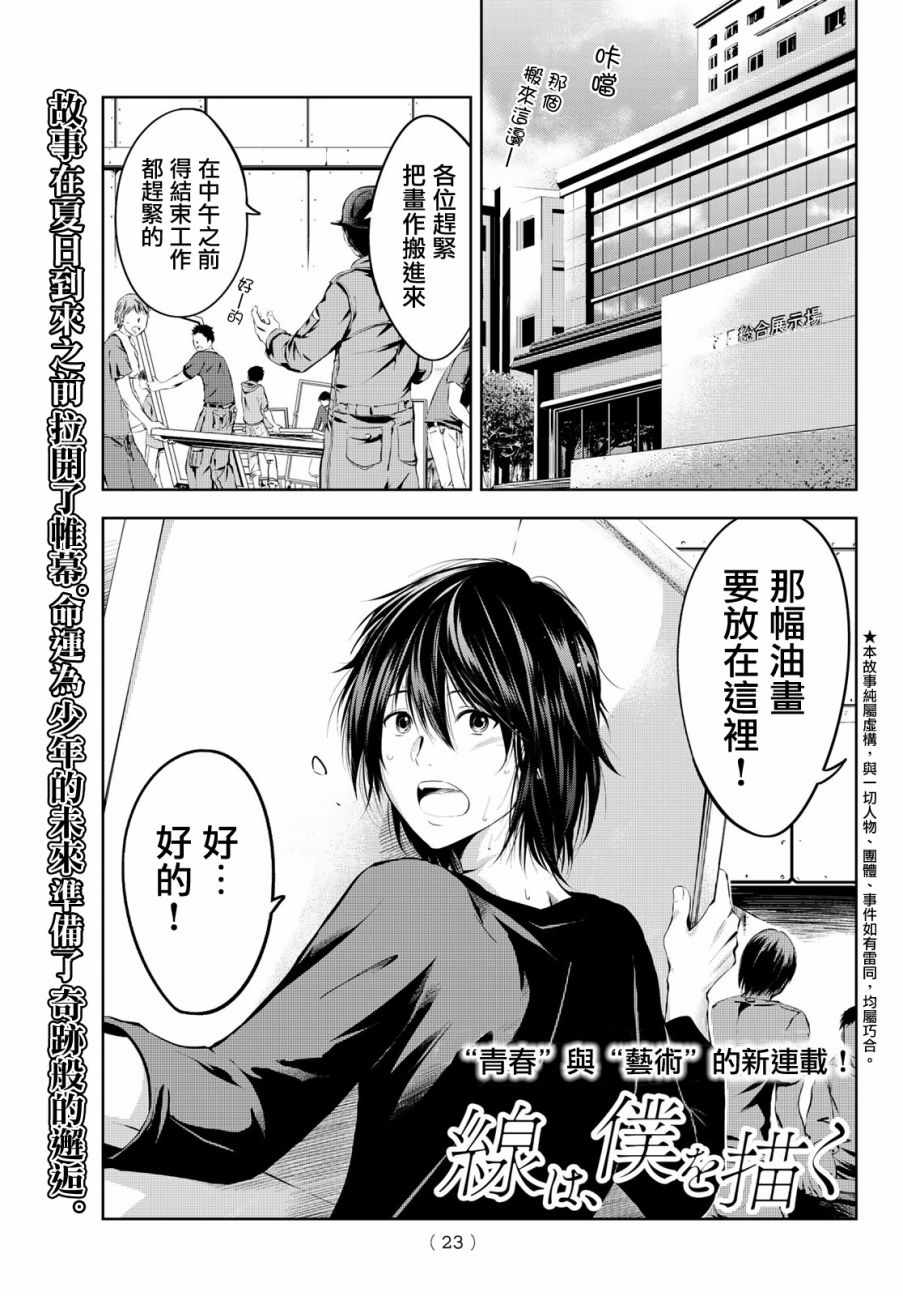 《墨绘今生》漫画最新章节第1话免费下拉式在线观看章节第【3】张图片