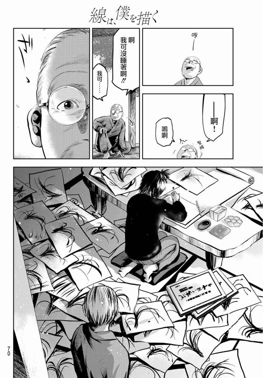 《墨绘今生》漫画最新章节第1话免费下拉式在线观看章节第【48】张图片