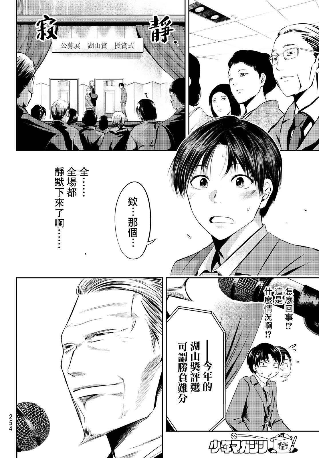 《墨绘今生》漫画最新章节第31话 旅途的终点免费下拉式在线观看章节第【8】张图片