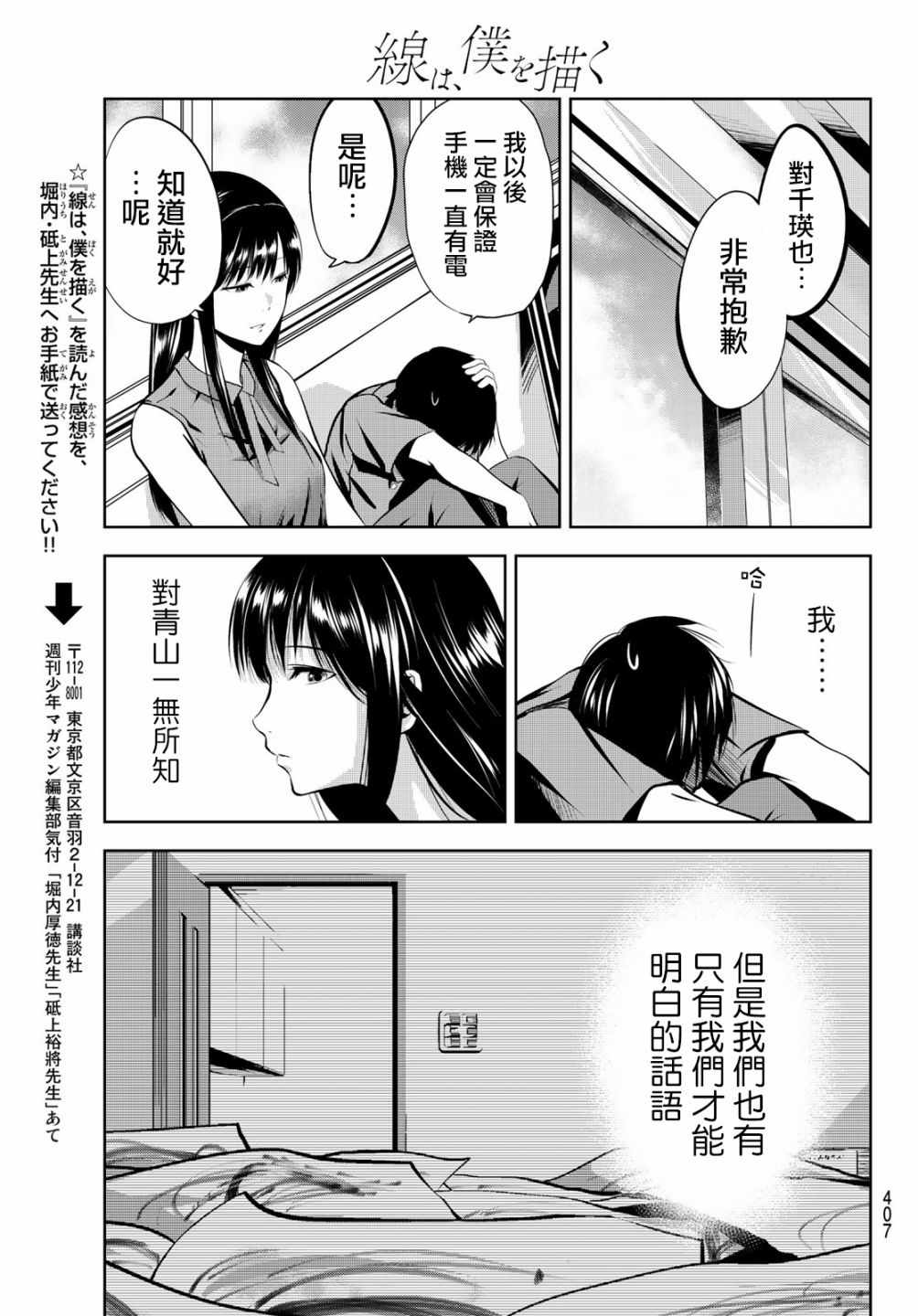 《墨绘今生》漫画最新章节第8话免费下拉式在线观看章节第【19】张图片