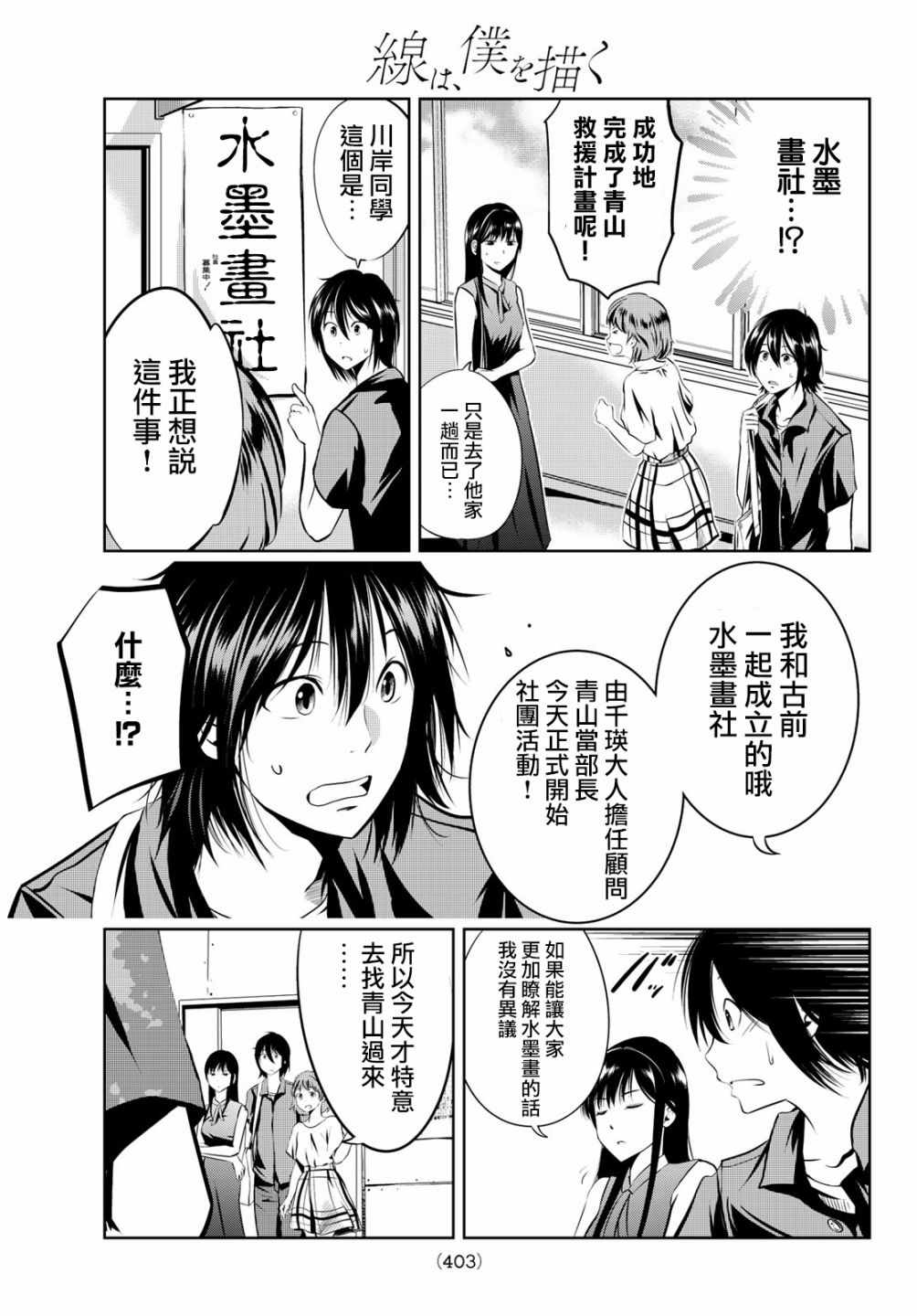 《墨绘今生》漫画最新章节第8话免费下拉式在线观看章节第【15】张图片