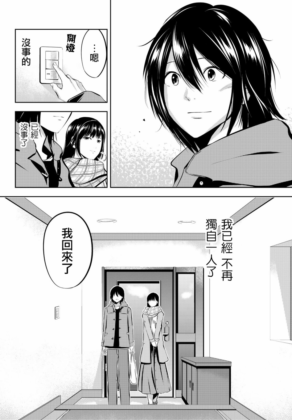 《墨绘今生》漫画最新章节第26话 回家免费下拉式在线观看章节第【18】张图片