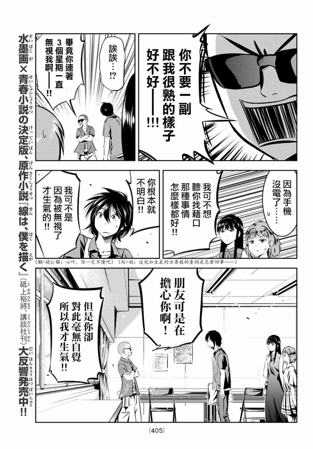 《墨绘今生》漫画最新章节第8话免费下拉式在线观看章节第【17】张图片