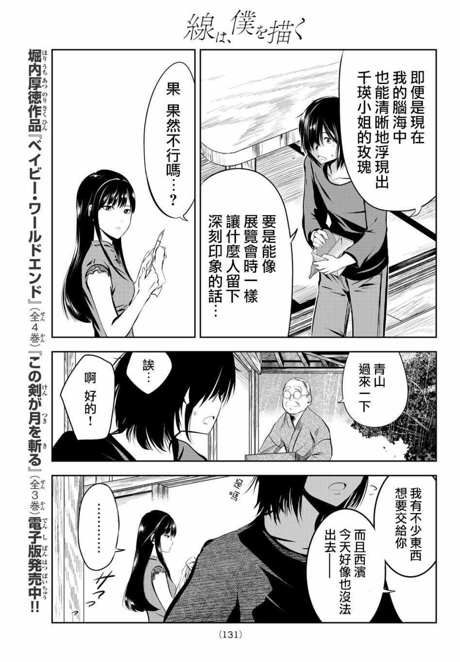 《墨绘今生》漫画最新章节第3话免费下拉式在线观看章节第【15】张图片