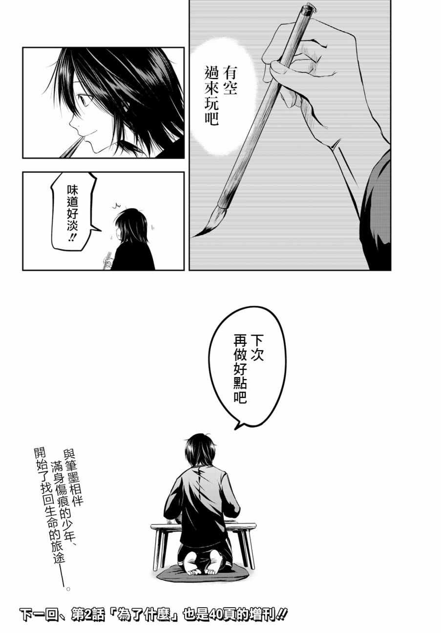 《墨绘今生》漫画最新章节第1话免费下拉式在线观看章节第【60】张图片