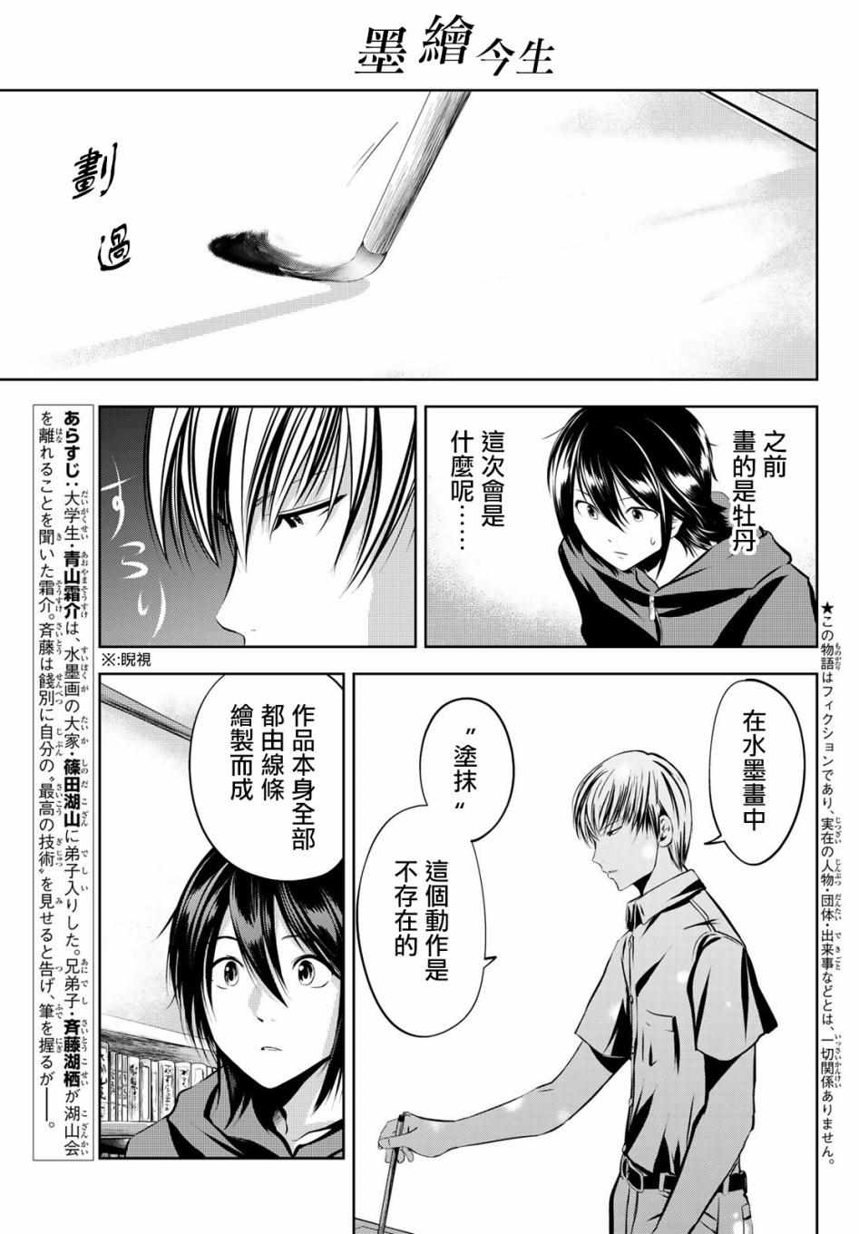 《墨绘今生》漫画最新章节第18话免费下拉式在线观看章节第【3】张图片