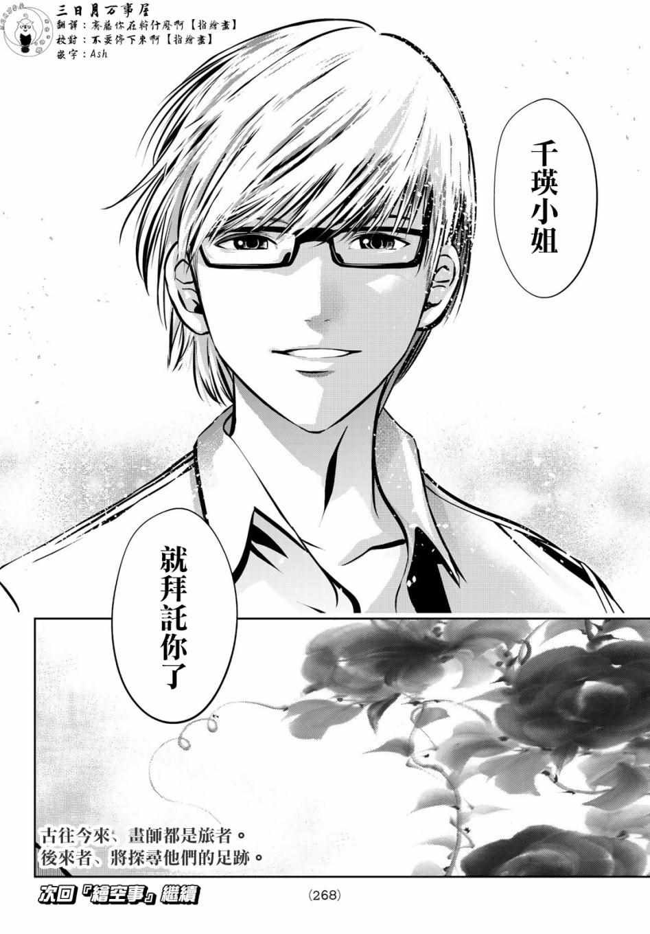 《墨绘今生》漫画最新章节第18话免费下拉式在线观看章节第【20】张图片