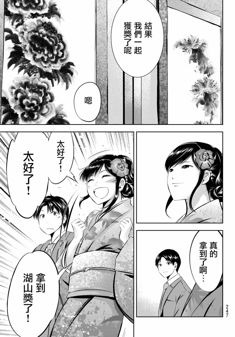 《墨绘今生》漫画最新章节第32话免费下拉式在线观看章节第【18】张图片