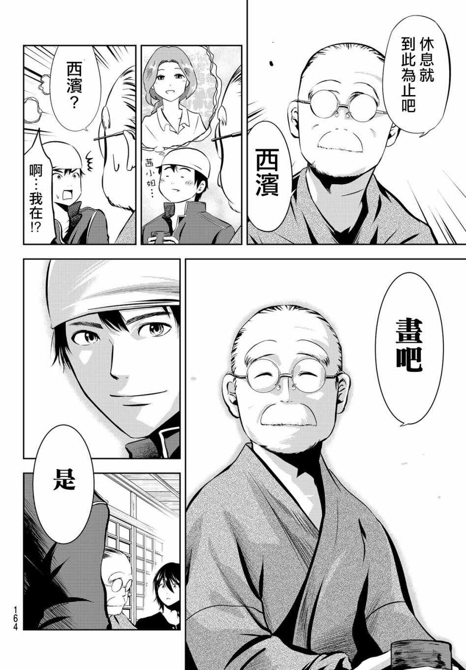 《墨绘今生》漫画最新章节第13话免费下拉式在线观看章节第【14】张图片