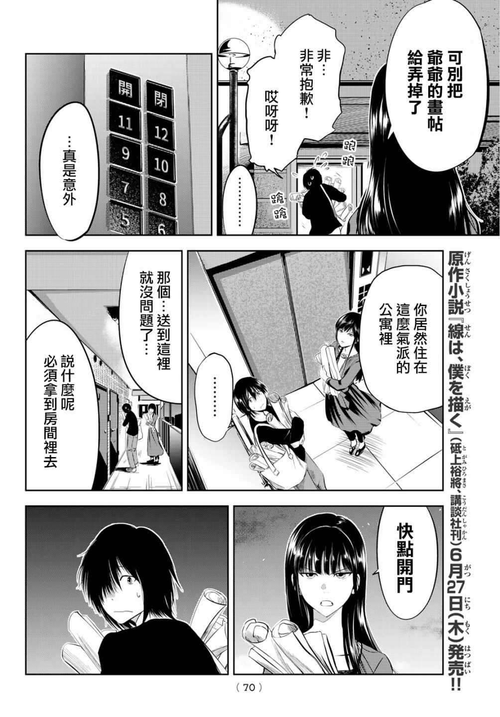 《墨绘今生》漫画最新章节第2话免费下拉式在线观看章节第【26】张图片