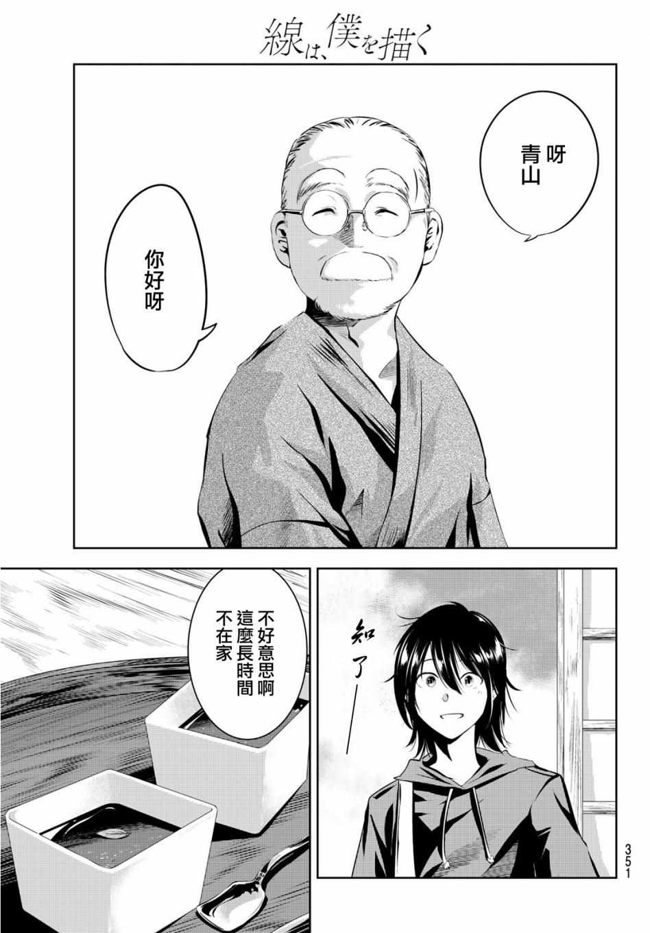 《墨绘今生》漫画最新章节第10话免费下拉式在线观看章节第【3】张图片