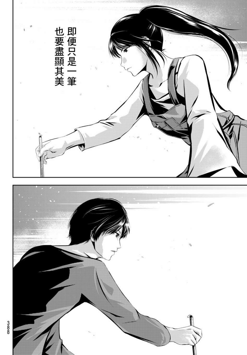 《墨绘今生》漫画最新章节第29话 巨大之物免费下拉式在线观看章节第【12】张图片