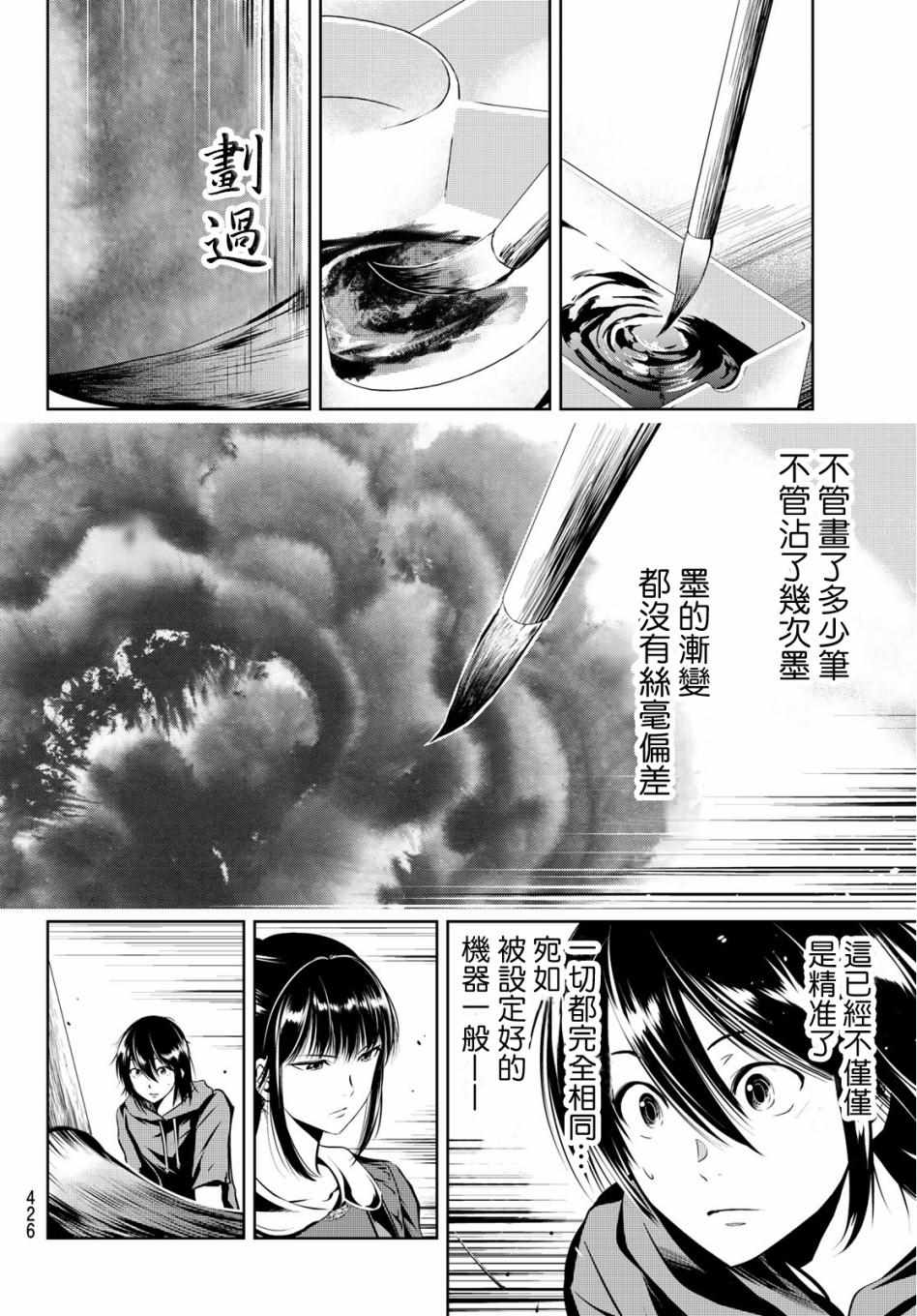 《墨绘今生》漫画最新章节第11话免费下拉式在线观看章节第【6】张图片