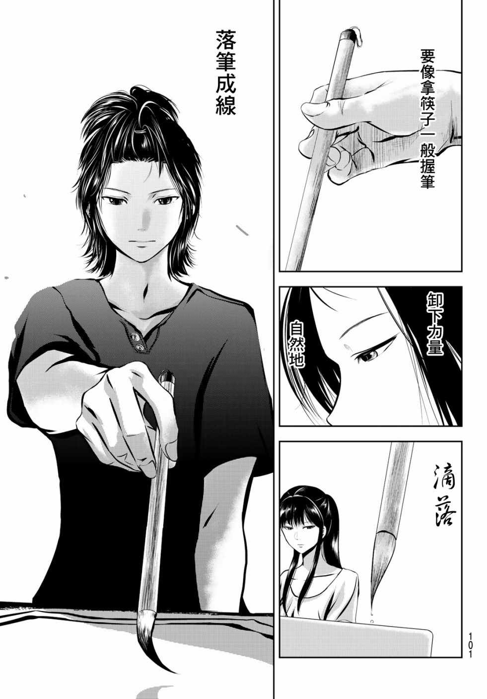 《墨绘今生》漫画最新章节第5话免费下拉式在线观看章节第【10】张图片