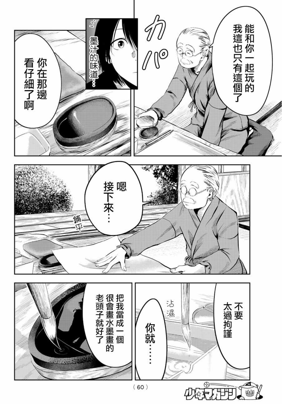 《墨绘今生》漫画最新章节第1话免费下拉式在线观看章节第【38】张图片