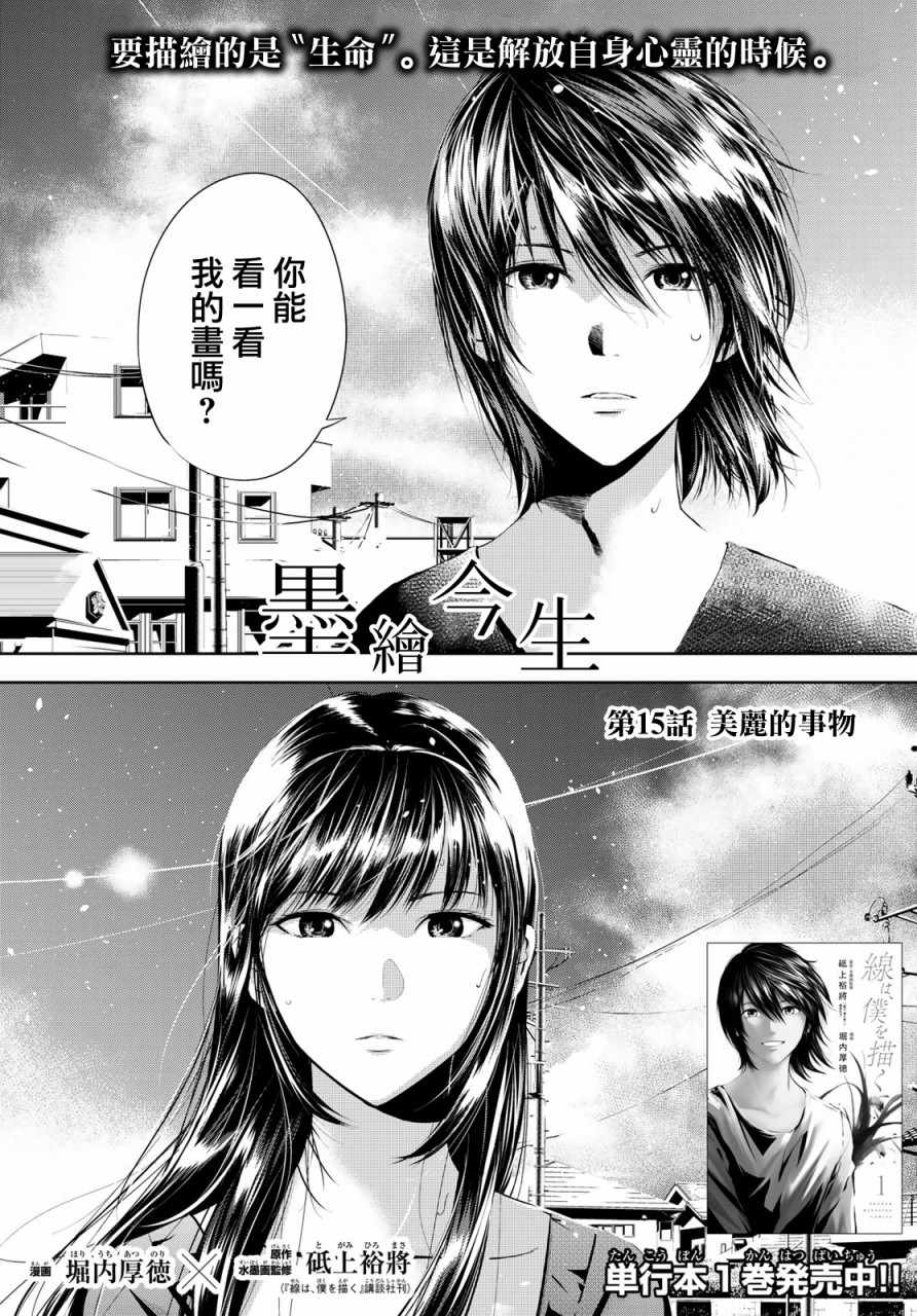 《墨绘今生》漫画最新章节第15话免费下拉式在线观看章节第【1】张图片