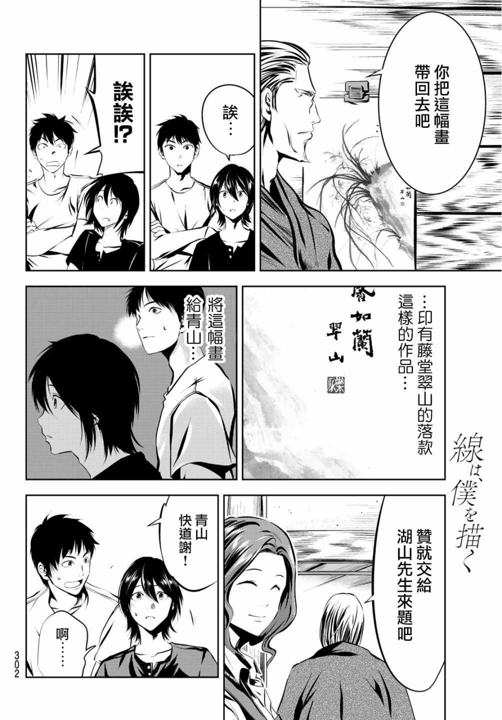 《墨绘今生》漫画最新章节第7话免费下拉式在线观看章节第【14】张图片