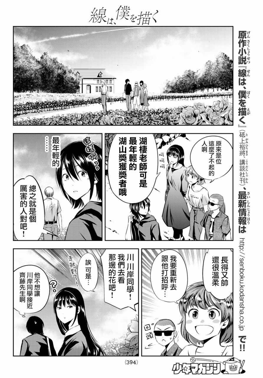 《墨绘今生》漫画最新章节第17话免费下拉式在线观看章节第【4】张图片