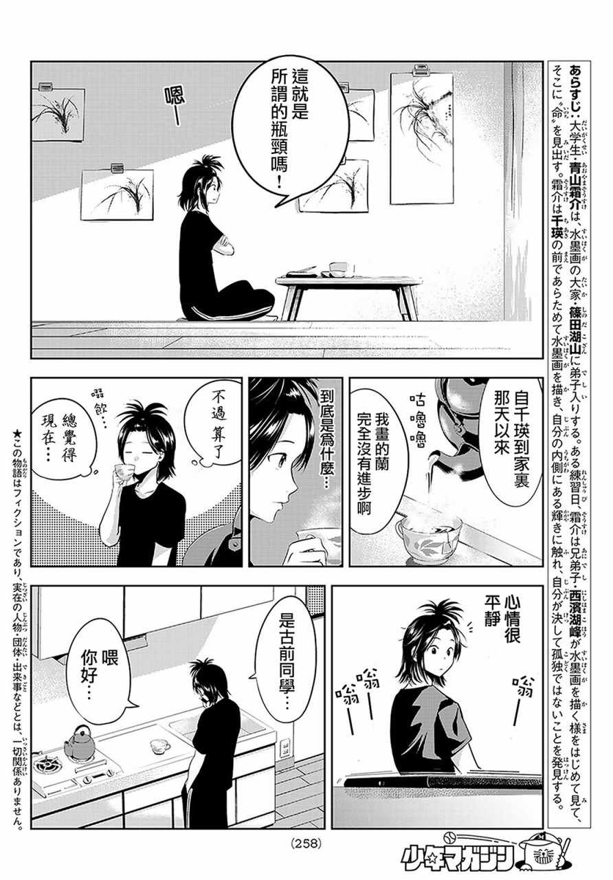 《墨绘今生》漫画最新章节第16话免费下拉式在线观看章节第【2】张图片