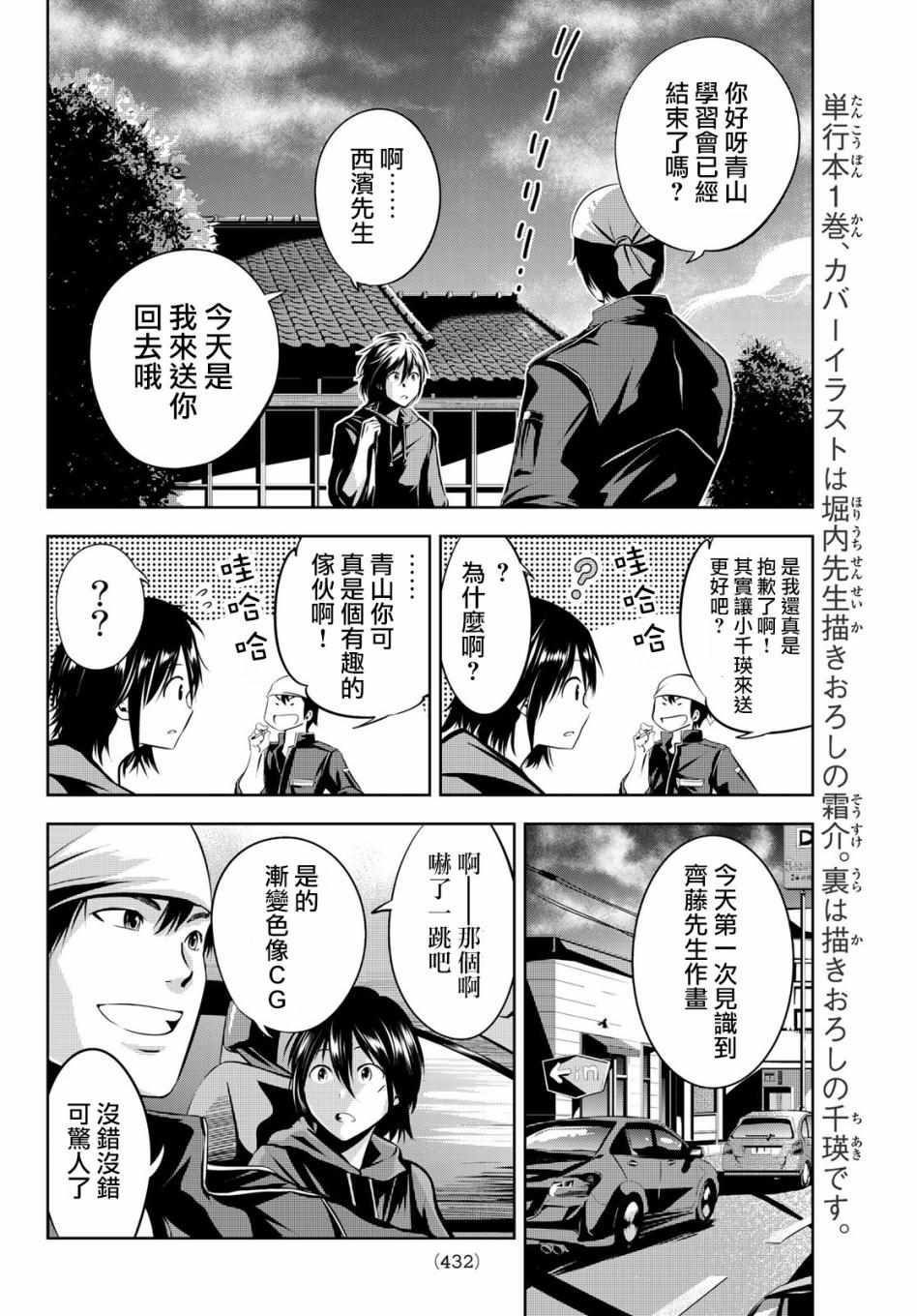 《墨绘今生》漫画最新章节第11话免费下拉式在线观看章节第【12】张图片