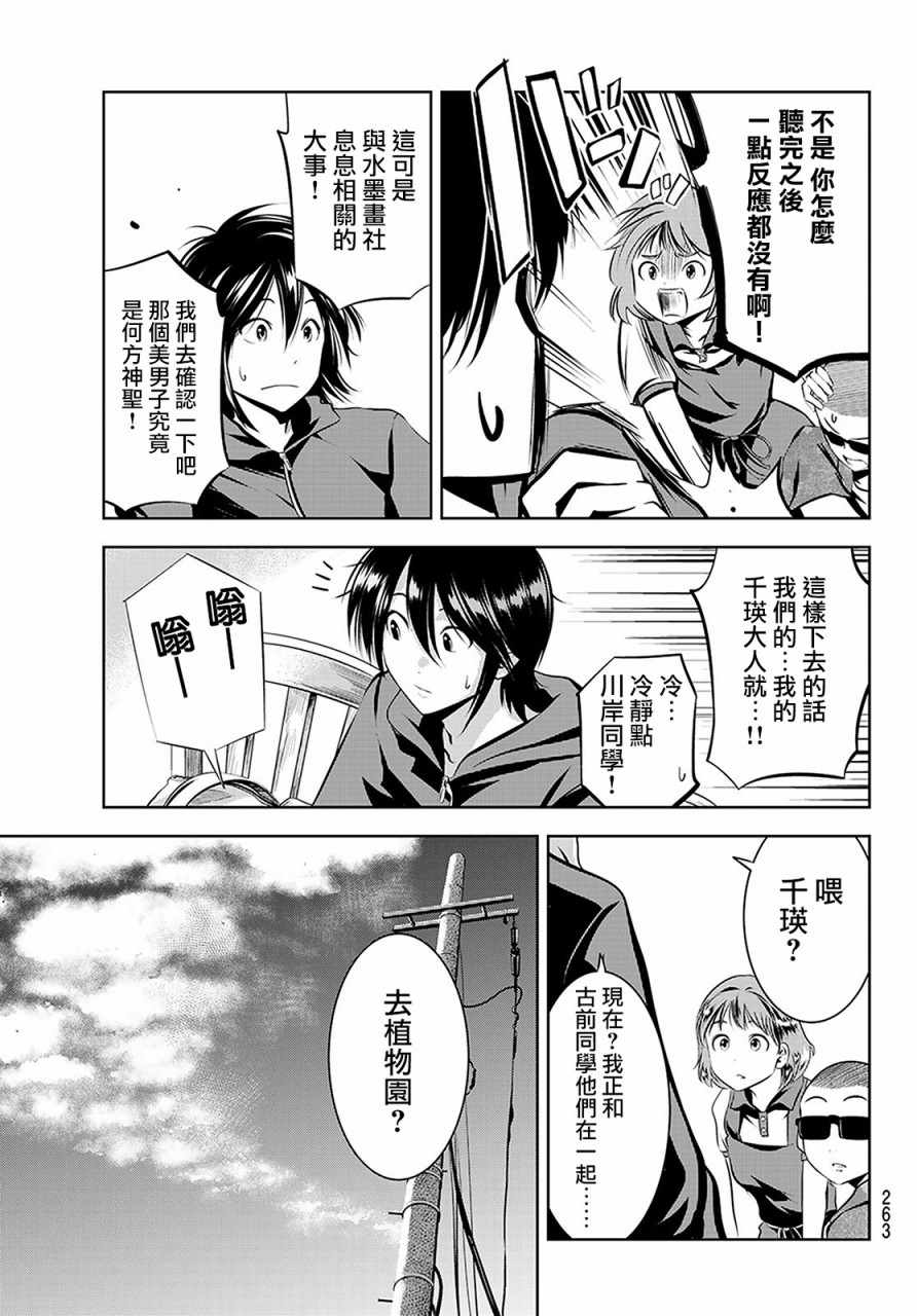 《墨绘今生》漫画最新章节第16话免费下拉式在线观看章节第【7】张图片