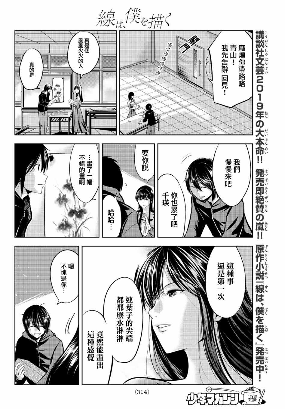 《墨绘今生》漫画最新章节第4话免费下拉式在线观看章节第【12】张图片