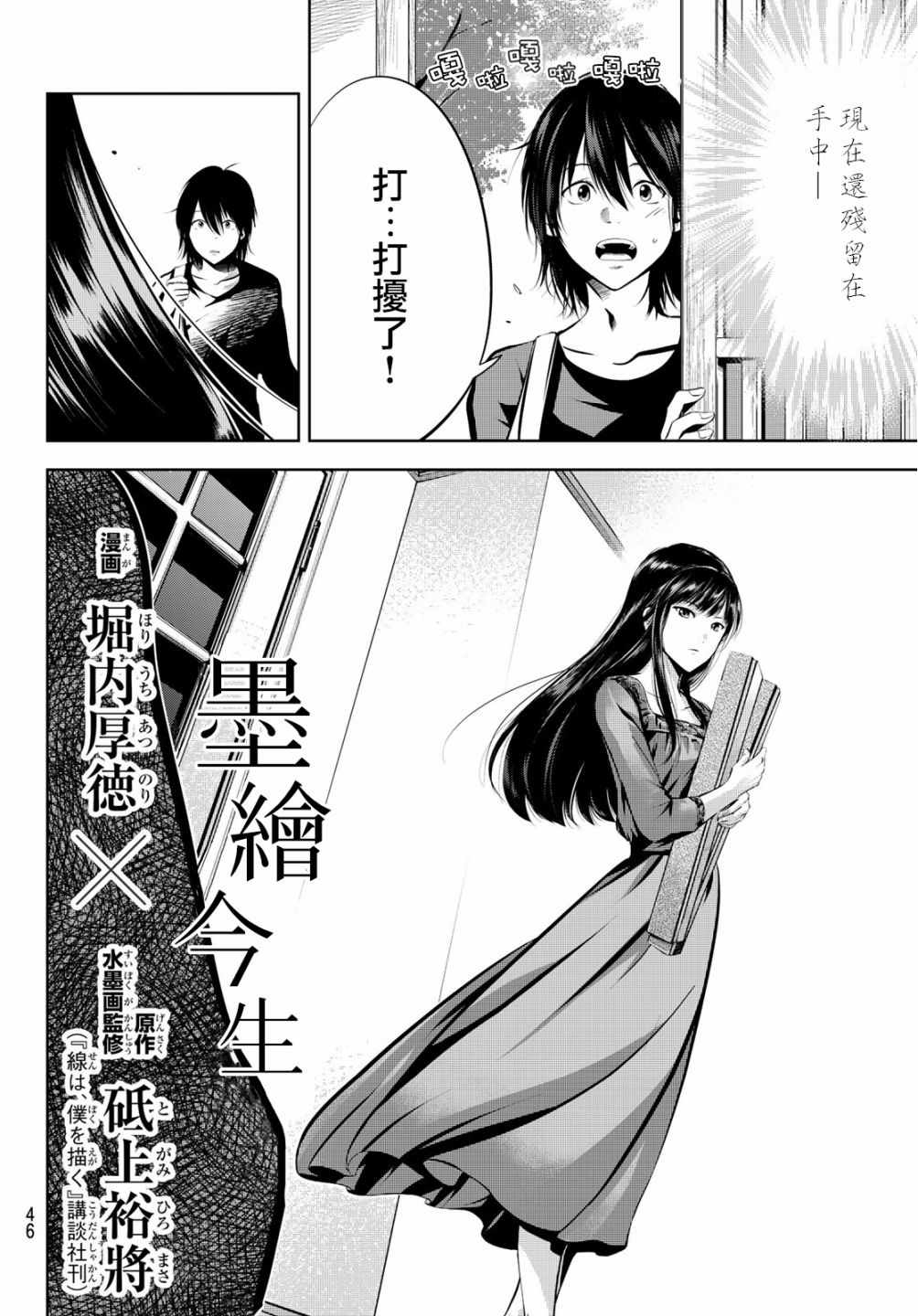 《墨绘今生》漫画最新章节第2话免费下拉式在线观看章节第【2】张图片