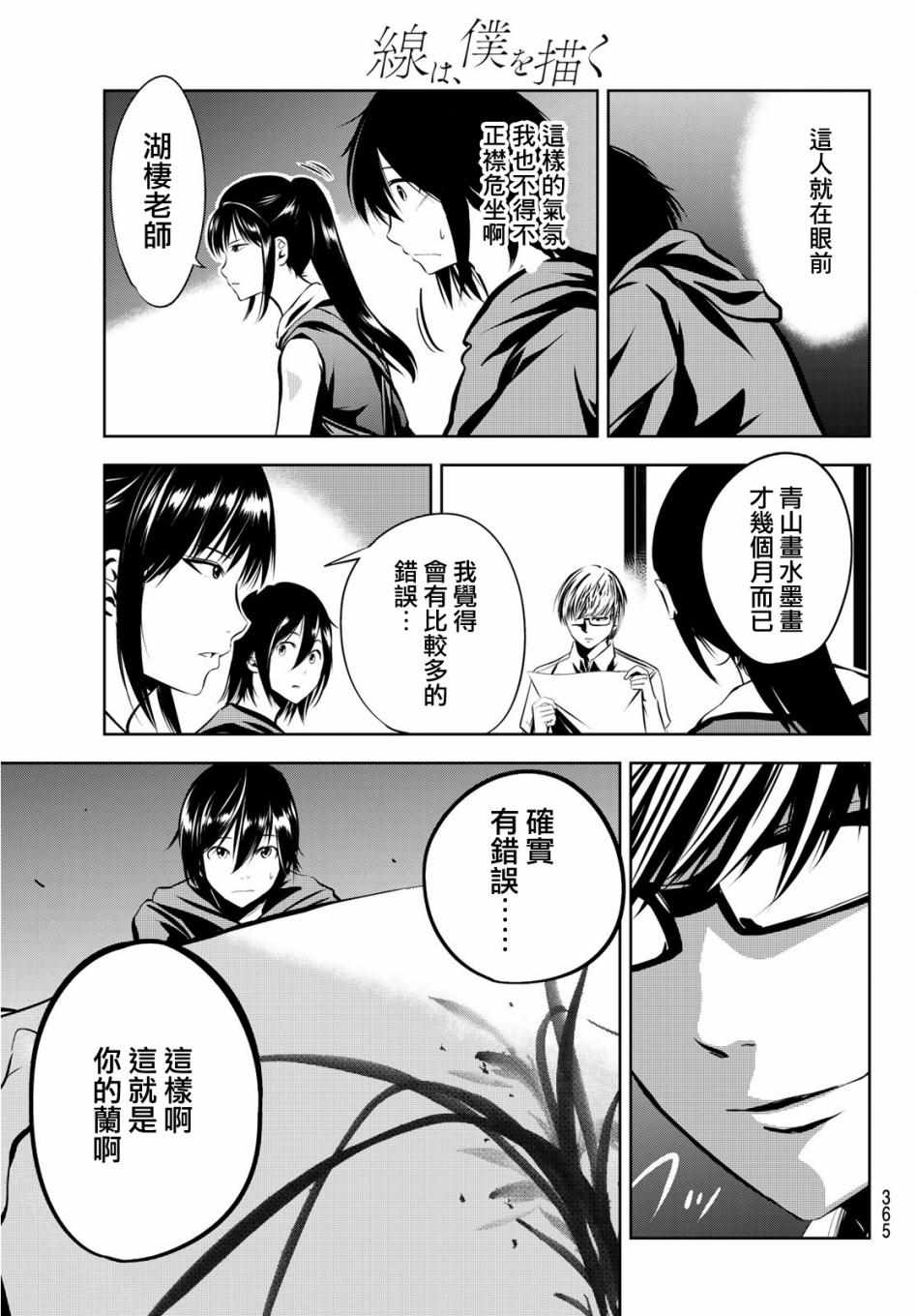 《墨绘今生》漫画最新章节第10话免费下拉式在线观看章节第【17】张图片