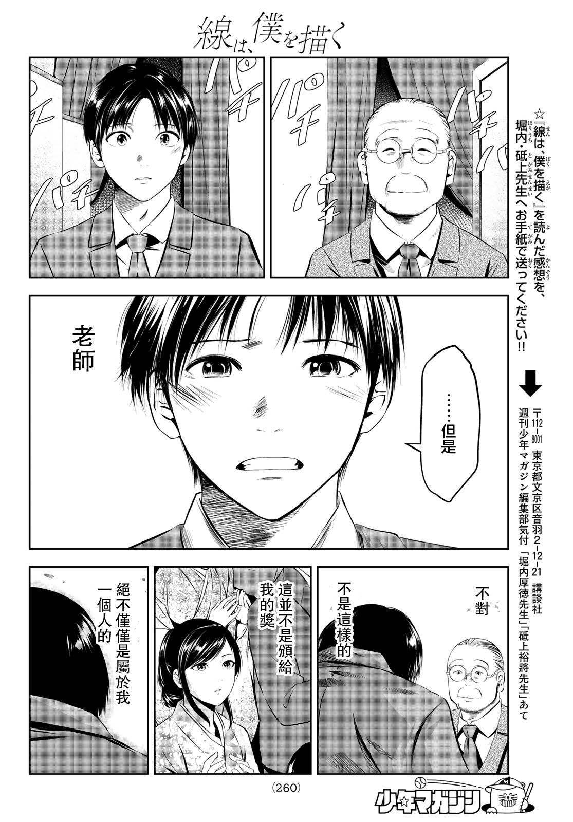 《墨绘今生》漫画最新章节第31话 旅途的终点免费下拉式在线观看章节第【14】张图片